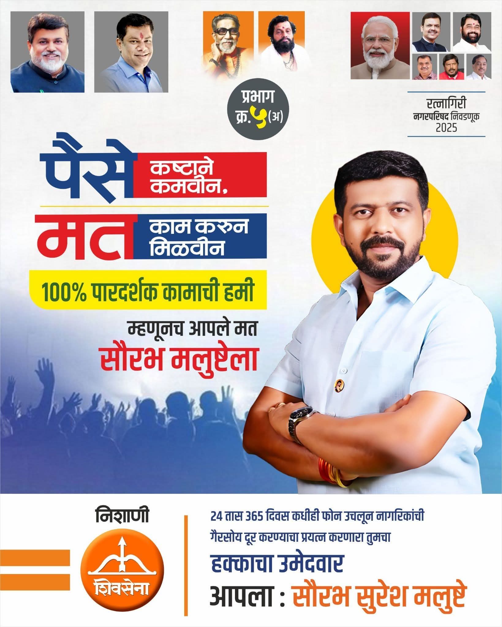 रत्नागिरी निवडणुकीत वेगळा पॅटर्न !  पैसे कष्टाने कमवीन, मत काम करून मिळवीन