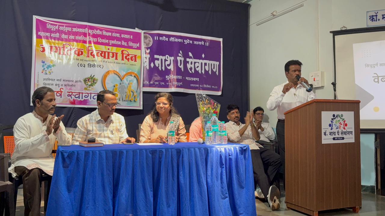 मालवणमध्ये जागतिक दिव्यांग दिन उत्साहात साजरा; १५० दिव्यांग बांधवांची उपस्थिती, व्हीलचेअर वाटप व सन्मान सोहळा संपन्न
