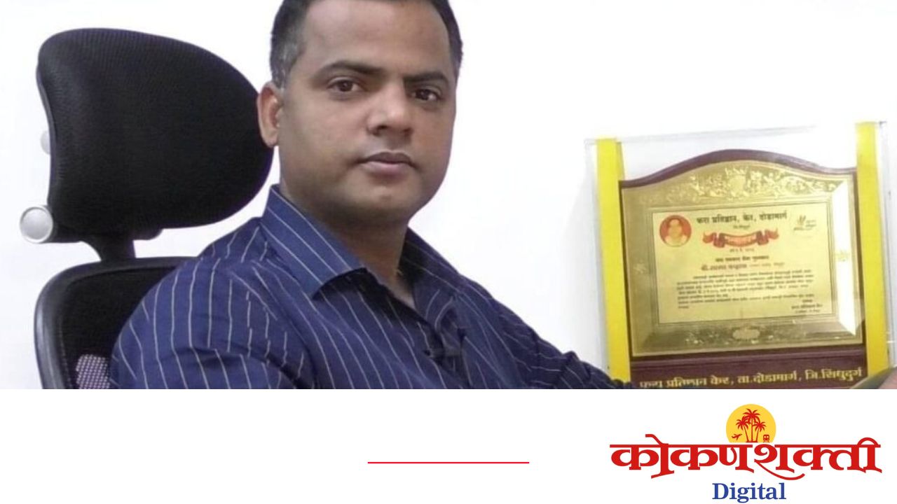 ‘हॅलो सिंधुदुर्ग’चे संपादक सागर चव्हाण यांना सिंधुदुर्ग जिल्हा पत्रकार संघाचा “उत्कृष्ट पत्रकार” पुरस्कार जाहीर, ६ जानेवारी रोजी पत्रकार दिनी मान्यवरांच्या हस्ते होणार गौरव