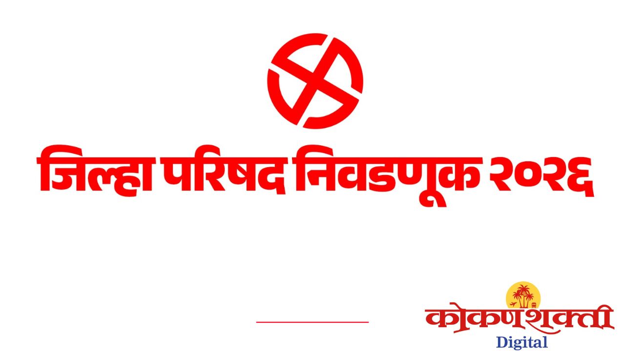 मालवण तालुक्यात ८० उमेदवारी अर्ज वैध; पंचायत समितीचा एक अर्ज बाद