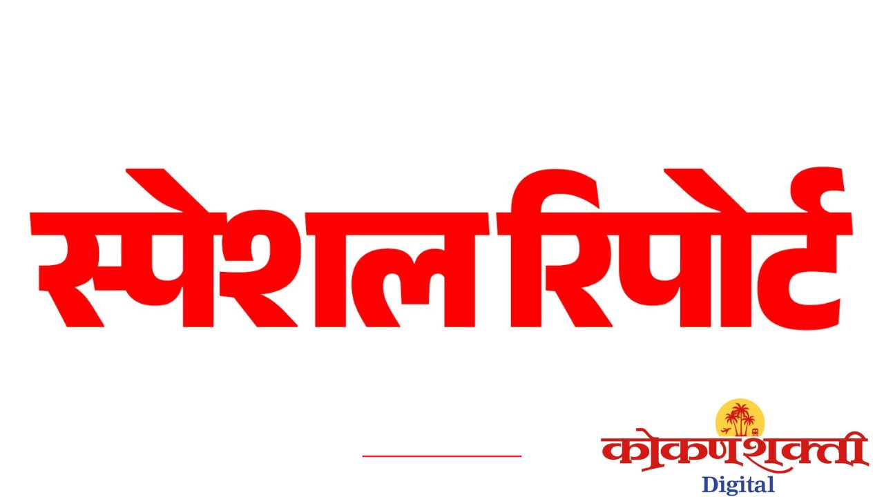 सावंतवाडीच्या सत्तासमितीत नवा संघर्ष