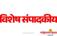 ✍️ संपादकीय | १ जानेवारी - नव्या वर्षात, नव्या निर्धाराने… सत्याची नवी सुरुवात