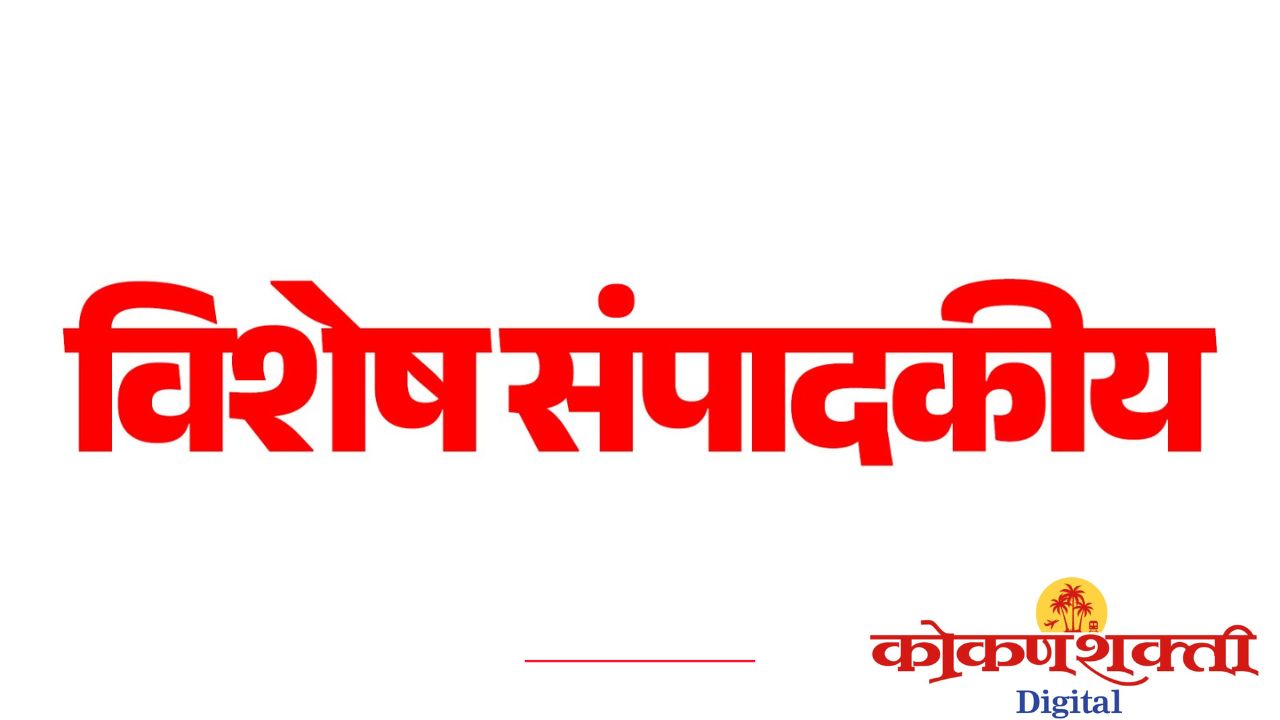 ✍️ संपादकीय | १ जानेवारी - नव्या वर्षात, नव्या निर्धाराने… सत्याची नवी सुरुवात