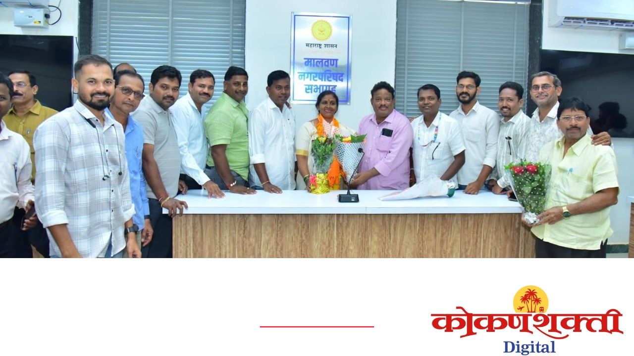 मालवण नगरपालिकेच्या पहिल्या लोकनियुक्त महिला नगराध्यक्षा सौ. ममता वराडकर यांना  अध्यक्षीय कारकिर्दीसाठी मालवण पत्रकारांकडून शुभेच्छा
