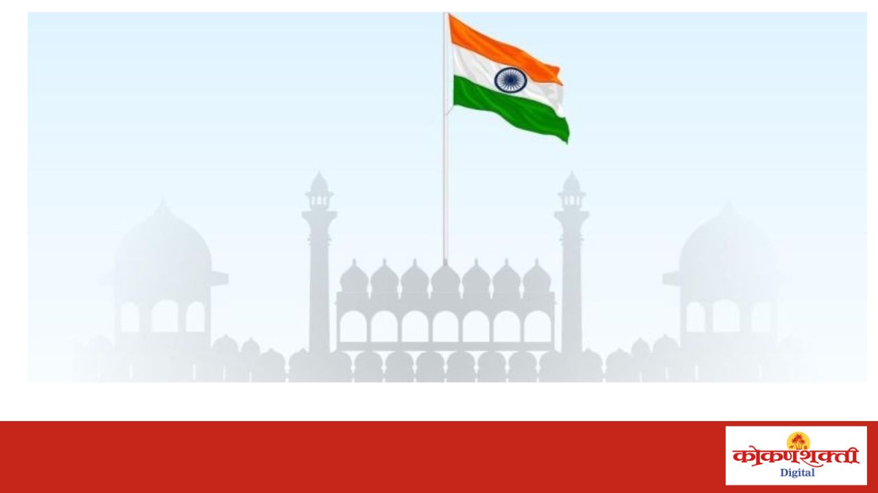 Republic day special : प्रजासत्ताक आणि आपण