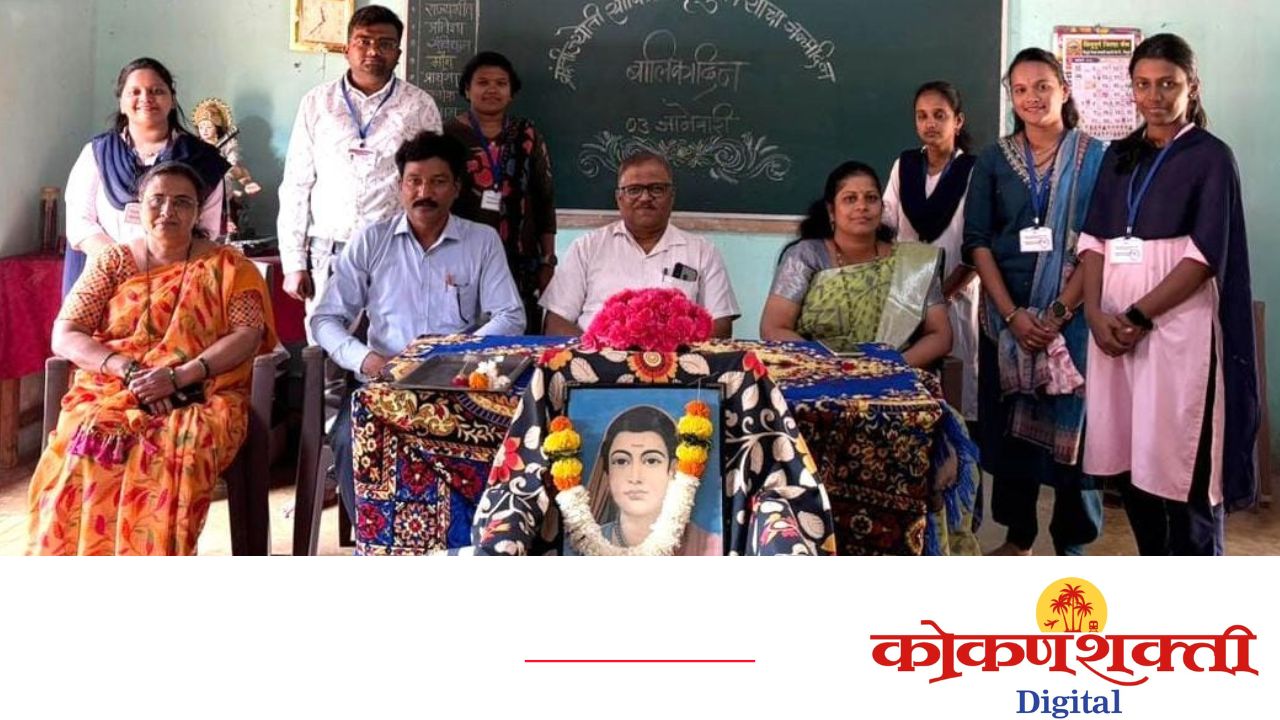 डी.एड. कॉलेज, मालवण येथे सावित्रीबाई फुले जयंती उत्साहात साजरी.. स्त्री शिक्षण व सामाजिक परिवर्तनातील योगदानावर प्रकाश