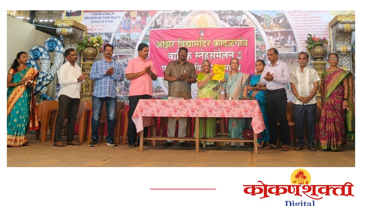 ओझर विद्यामंदिरचे वार्षिक स्नेहसंमेलन उत्साहात संपन्न