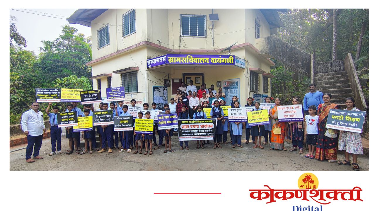 शिक्षक कपात धोरणाविरोधात वायंगणीमध्ये जनआंदोलन; ज्ञानदीप विद्यालयात सेमी-इंग्लिश सुरू करण्याचा ठराव मंजूर