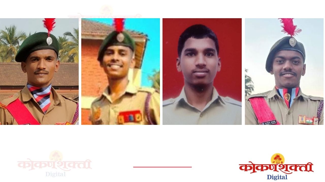 स. का. पाटील  सिंधुदुर्ग महाविद्यालयांच्या चार एनसीसी कॅडेट्सची भारतीय सैन्याच्या अग्निवीरमध्ये निवड