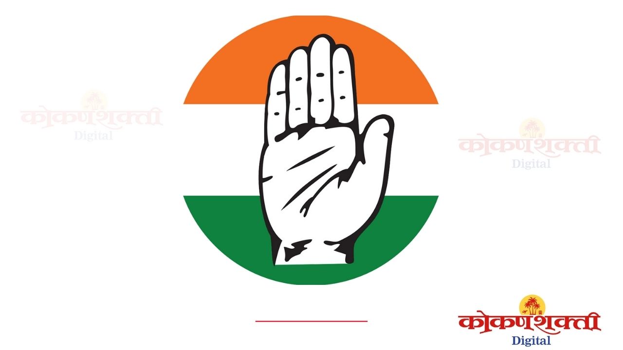 मालवण तालुका काँग्रेस कमिटीची  १५ जानेवारी रोजी महत्त्वपूर्ण बैठक