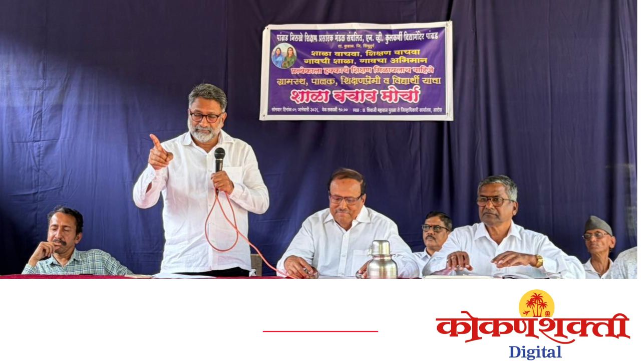 ‘शाळा वाचवा – शिक्षण वाचवा’च्या समर्थनार्थ पांग्रड येथे संयुक्त सभा; पांग्रड आणि निरुखे ग्रामस्थांचा मोर्चात ताकदीने सहभागाचा निर्धार