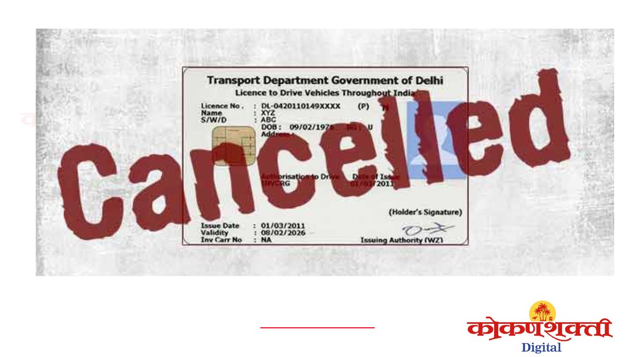 वाहतुकीचे नियम पाच वेळा मोडल्यास चालक परवाना रद्द; सरकारचा मोठा निर्णय