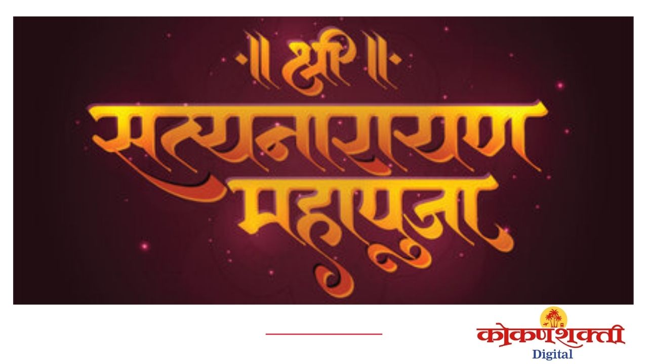 कोळंब महापुरुष पार येथे २० रोजी कार्यक्रम