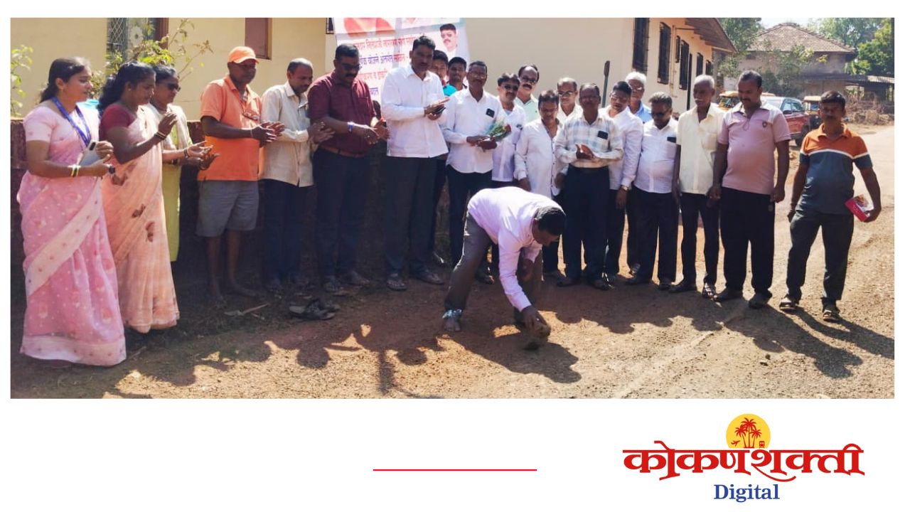 शिवसेना जिल्हाप्रमुख दत्ता सामंत यांच्या प्रमुख उपस्थितीत साळेल गावात विकासकामांचा शुभारंभ; आमदार निलेश राणे यांच्या माध्यमातून निधी उपलब्ध