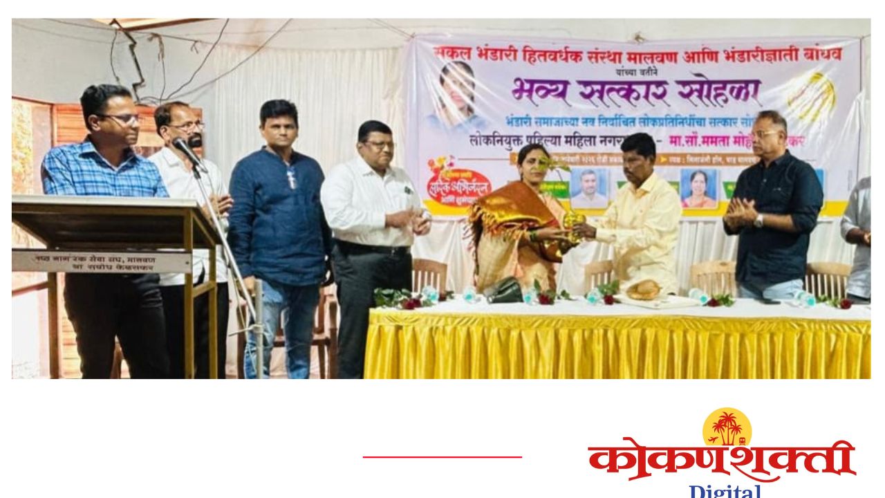 भंडारी समाजातर्फे नगराध्यक्षा ममता वराडकर व नगरसेवकांचा नागरी सत्कार