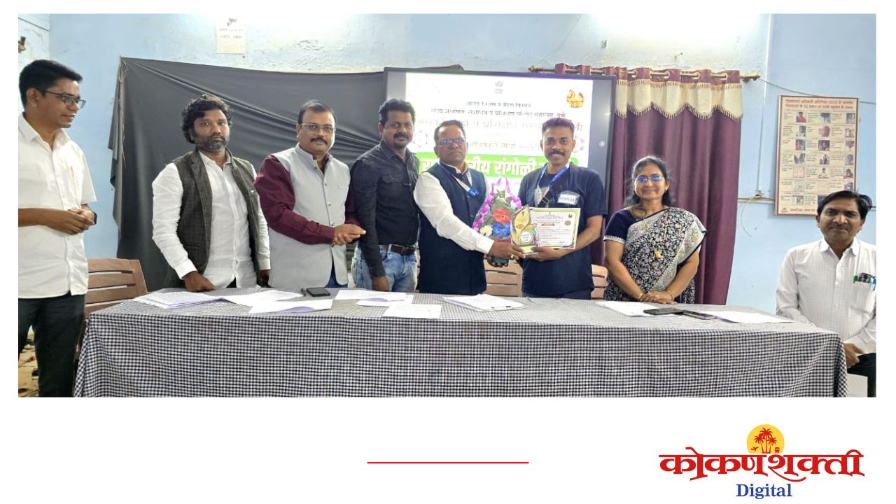 राज्यस्तरीय रांगोळी स्पर्धेत सिंधुदुर्गचा डंका; शिक्षकांसाठीच्या स्पर्धेत समीर चांदरकर प्रथम