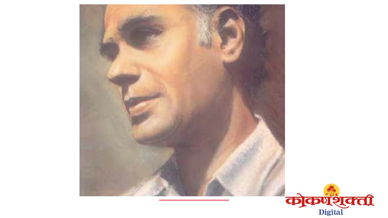 लोकशाहीचा कैवारी बॅ. नाथ पै यांच्या ५५व्या स्मृतीदिन सोहळ्याचे १८ जानेवारी रोजी गोपुरी आश्रमात आयोजन