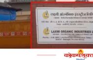 लोटेतील लक्ष्मी ऑरगॅनिकविरोधात ८ जानेवारीला तीव्र आंदोलन