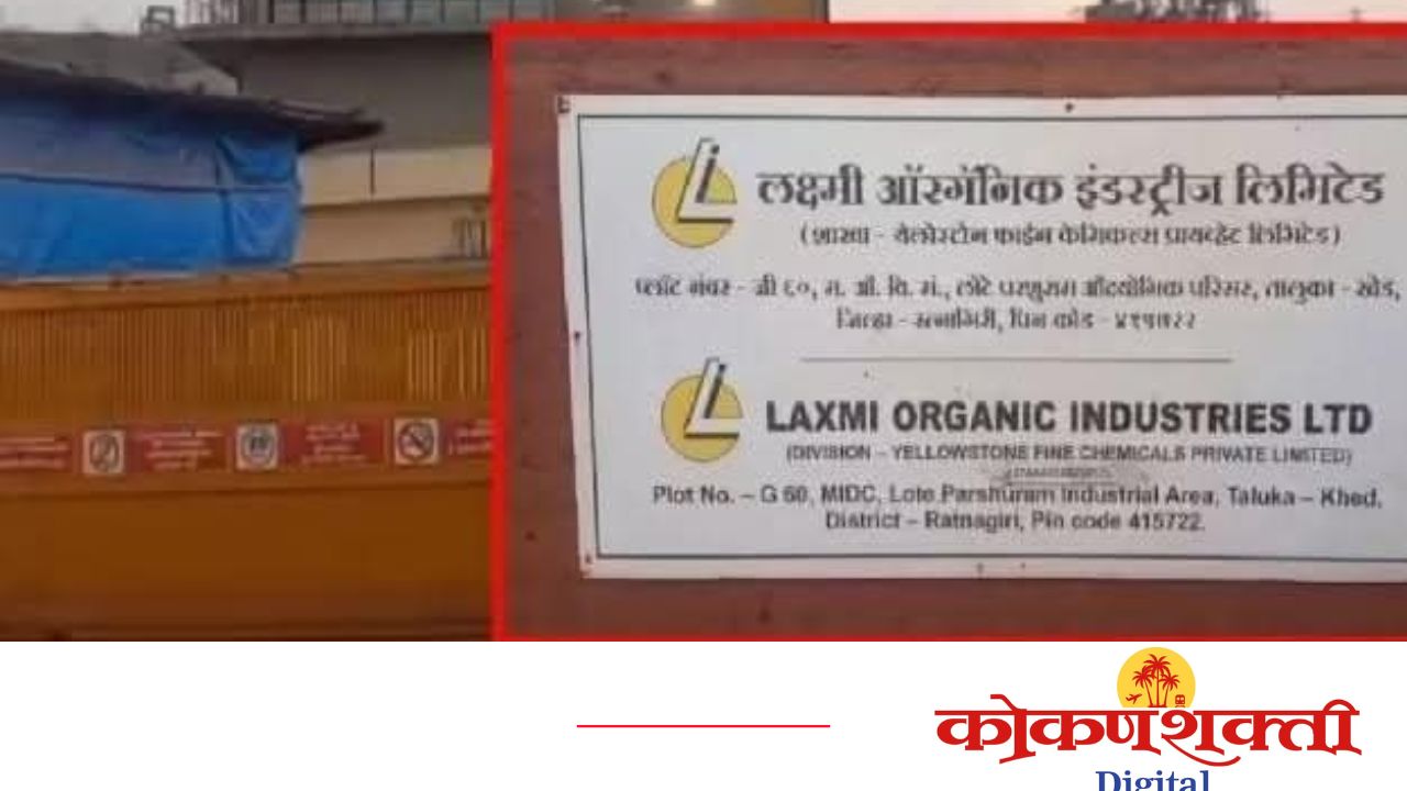 लोटेतील लक्ष्मी ऑरगॅनिकविरोधात ८ जानेवारीला तीव्र आंदोलन