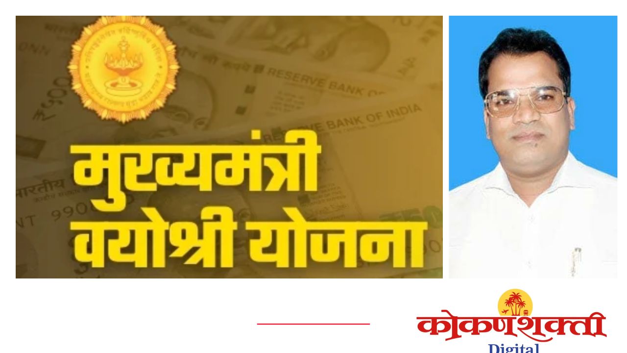मुख्यमंत्री वयोश्री योजनेचे ज्येष्ठ नागरिकांचे पैसे का रखडले ?पास्कोल रॉड्रीग्ज यांनी वेधले शासनाचे लक्ष