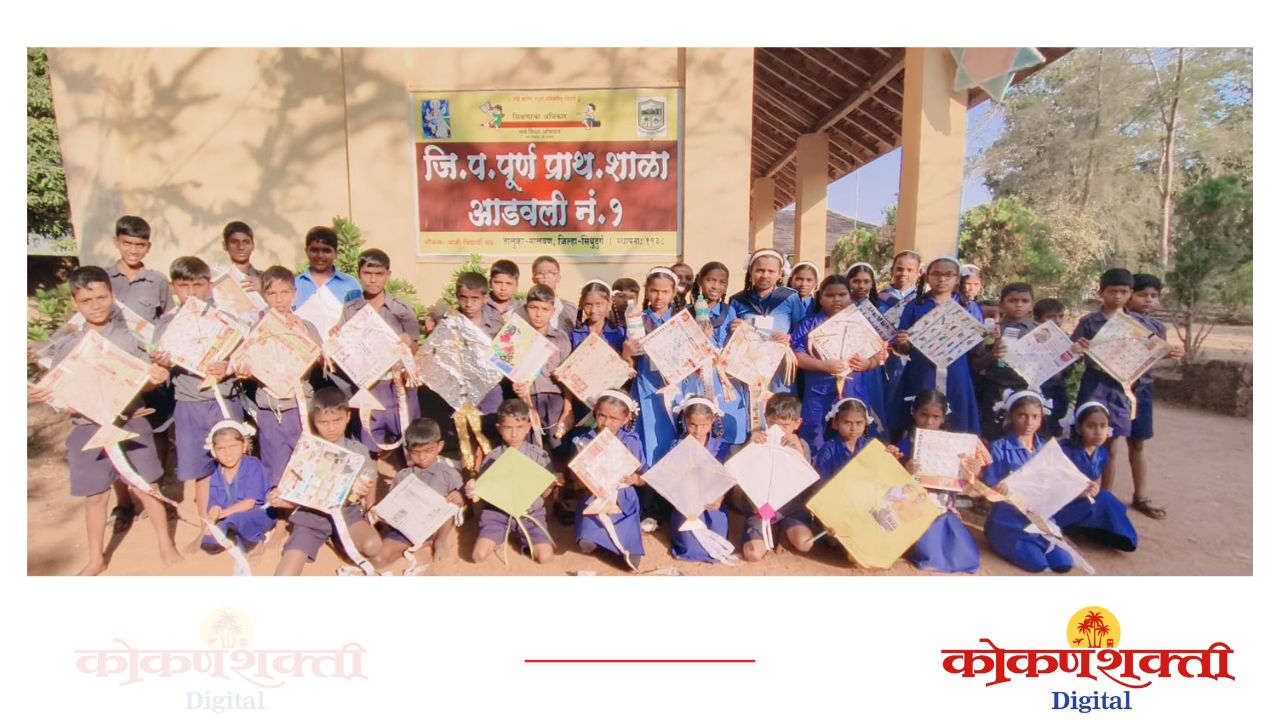 गणितीय पतंग महोत्सवातून क्लिष्ट संकल्पनांचा रंजक उलगडा, जि. प. पूर्ण प्राथमिक शाळा आडवली नं. १चा अनोखा उपक्रम