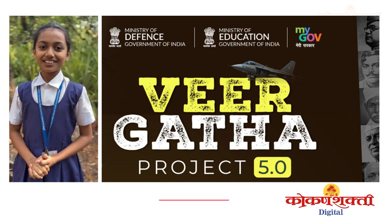 कणकवलीची लेक ठरली देशाचा अभिमान; प्रजासत्ताक दिनी दिल्लीत होणार 'कोकणकन्या सावी'चा सन्मान