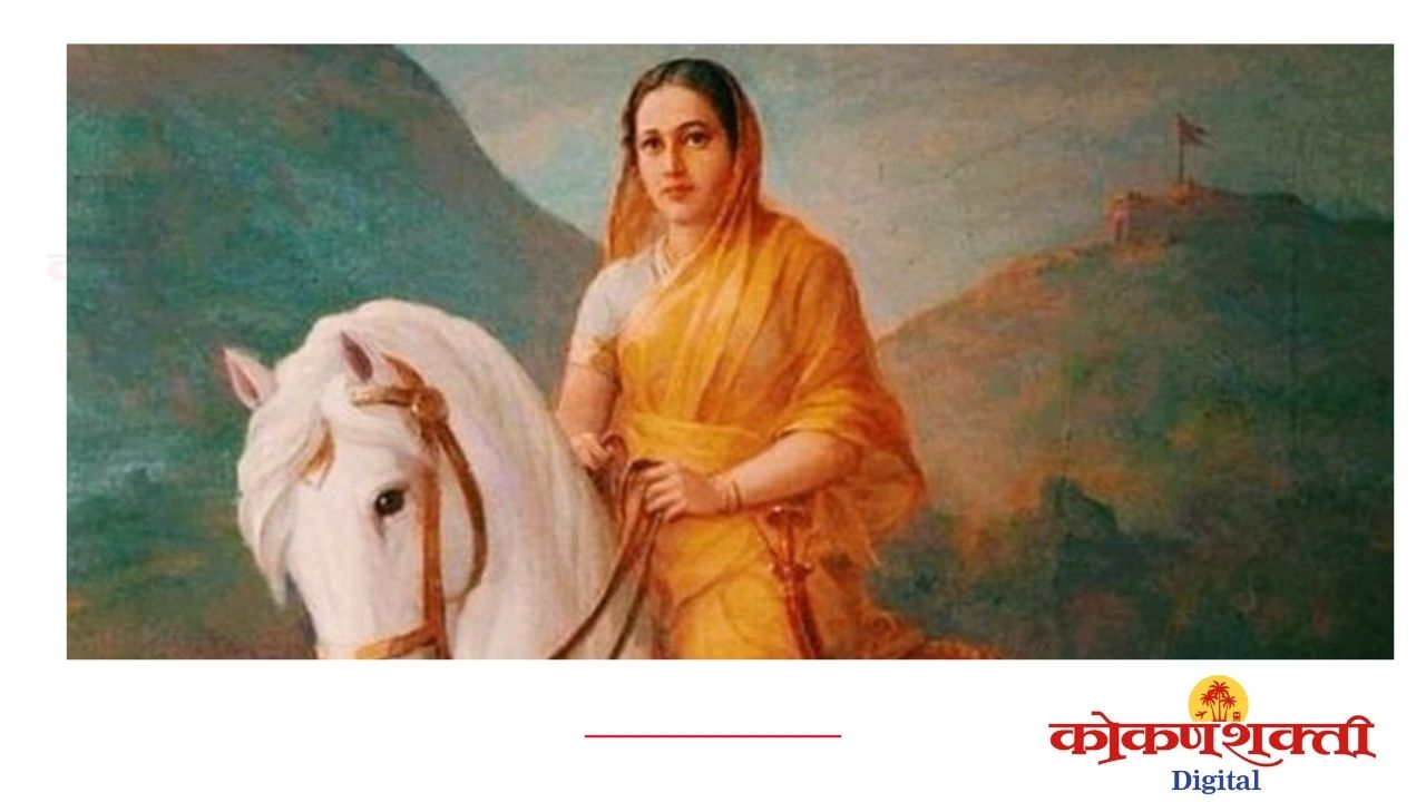 मालवणात १७ रोजी राजमाता ताराराणी यांच्या जीवनावर व्याख्यान