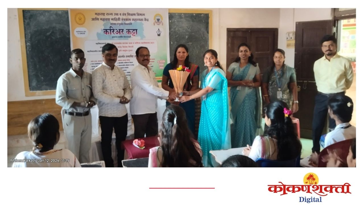 AWS करिअर टूर्स स्पर्धेत डॉ. दादासाहेब वराडकर कला व वाणिज्य महाविद्यालय कट्टाने पटकाविला द्वितीय क्रमांक