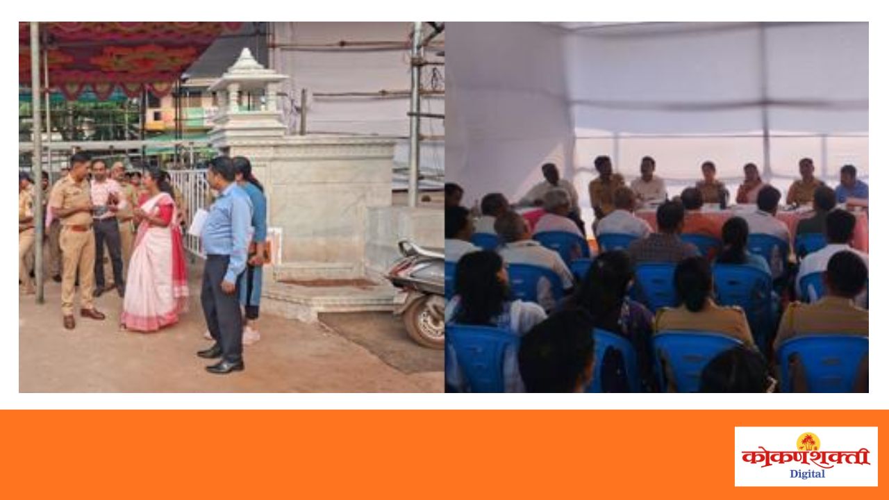 जिल्हाधिकाऱ्यांच्या उपस्थितीत आंगणेवाडी यात्रा नियोजन आढावा बैठक, यात्रा आणि निवडणूक निकाल एकाच दिवशी असल्याने चोख नियोजनाचे निर्देश