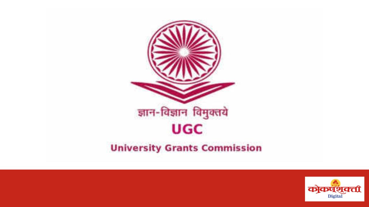 UGC च्या 2026 इक्विटी नियमांवर देशभरात वाद; नेमकं प्रकरण काय?
