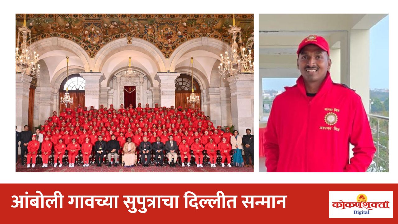 'आपदा मित्र ' प्रथमेश गावडे यांची प्रजासत्ताक दिनाच्या पूर्वसंध्येला होणाऱ्या विशेष कार्यक्रमासाठी निवड