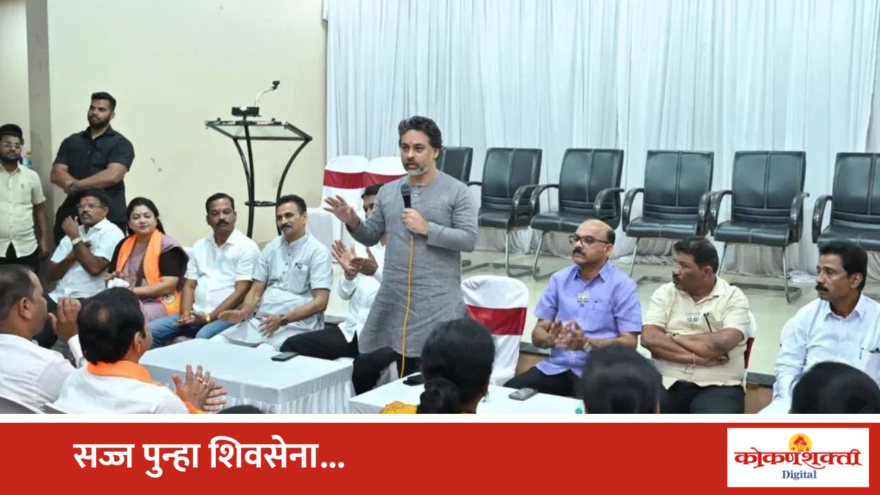 आमदार निलेश राणे यांच्या नेतृत्वाखाली जिल्हा परिषद–पंचायत समिती निवडणुकीच्या पार्श्वभूमीवर कुडाळात महायुतीची महत्त्वपूर्ण बैठक