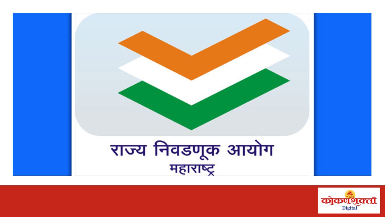 तारखा बदलल्या, जत्रेदिवशी निकाल !! जिल्हा परिषद व पंचायत समित्यांसाठी ५ ऐवजी ७ फेब्रुवारी रोजी मतदान; ९ फेब्रुवारी २०२६ रोजी मतमोजणी