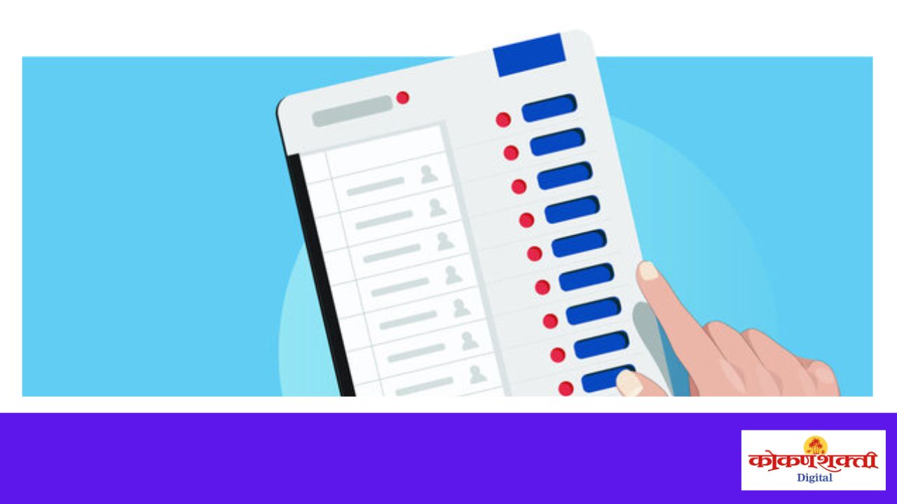 Sindhudurg ZP Election 2026: सिंधुदुर्ग जिल्ह्यात ७ फेब्रुवारीला मतदान; मतदार कर्मचाऱ्यांना भरपगारी सुट्टी अनिवार्य