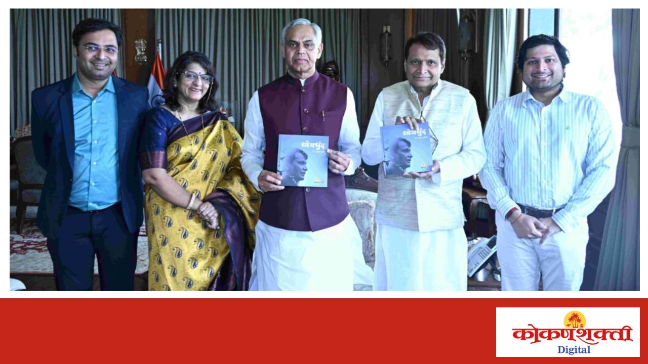 ‘ध्येयधुंद’ पुस्तकाचे राज्यपालांच्या हस्ते अनावरण; सुरेश प्रभू यांच्या जीवनप्रवासाचा वेध, गुरुवारी १९ फेब्रुवारी रोजी दादर येथे प्रकाशन सोहळा