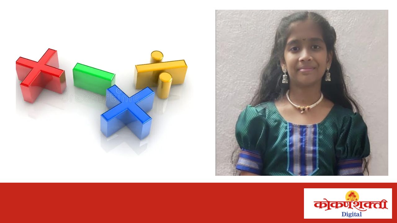 गणित प्राविण्य परीक्षेत शुभ्रा नाईक हिचे ‘विशेष प्राविण्य’; जिल्हा गुणवत्ता यादीत मानाचे स्थान