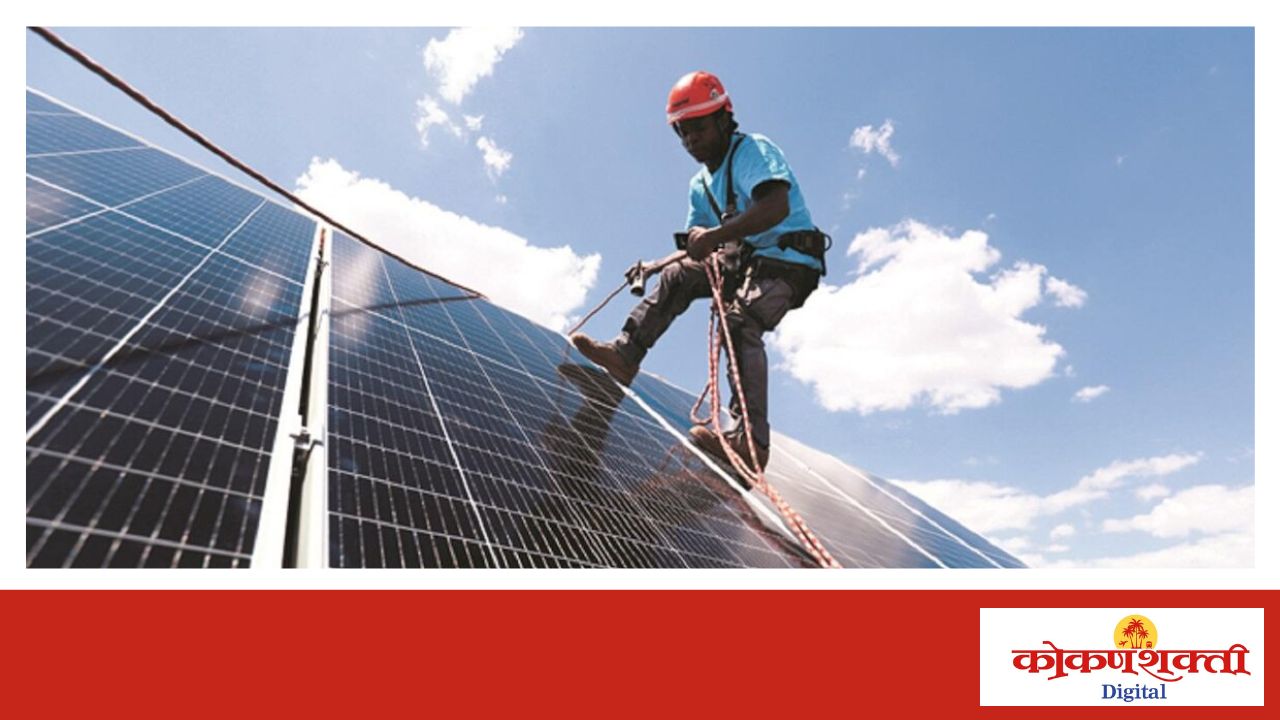 महाराष्ट्रातील सोलर असोसिएशनचा आंदोलनाचा इशारा; घरगुती सौर क्षमतेवरील मर्यादांवर तीव्र नाराजी
