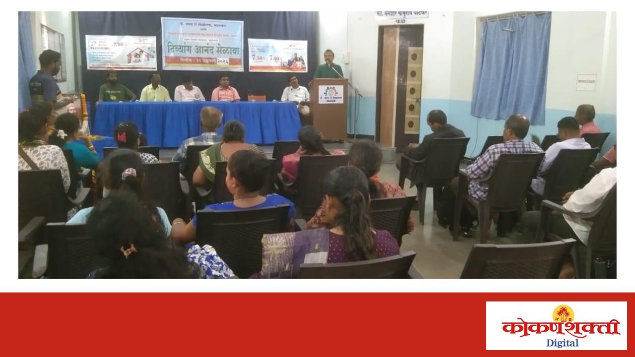 मालवण येथे बॅ. नाथ पै सेवांगणतर्फे दिव्यांग आनंद मेळावा उत्साहात