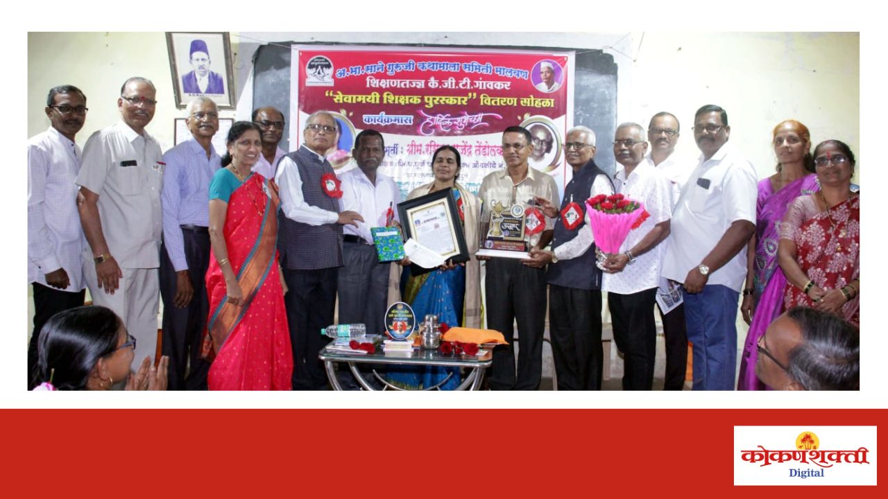 शिक्षणतज्ज्ञ कै. जी. टी. गावकर सेवामयी शिक्षक पुरस्काराने पदवीधर शिक्षिका रसिका तेंडोलकर सन्मानित