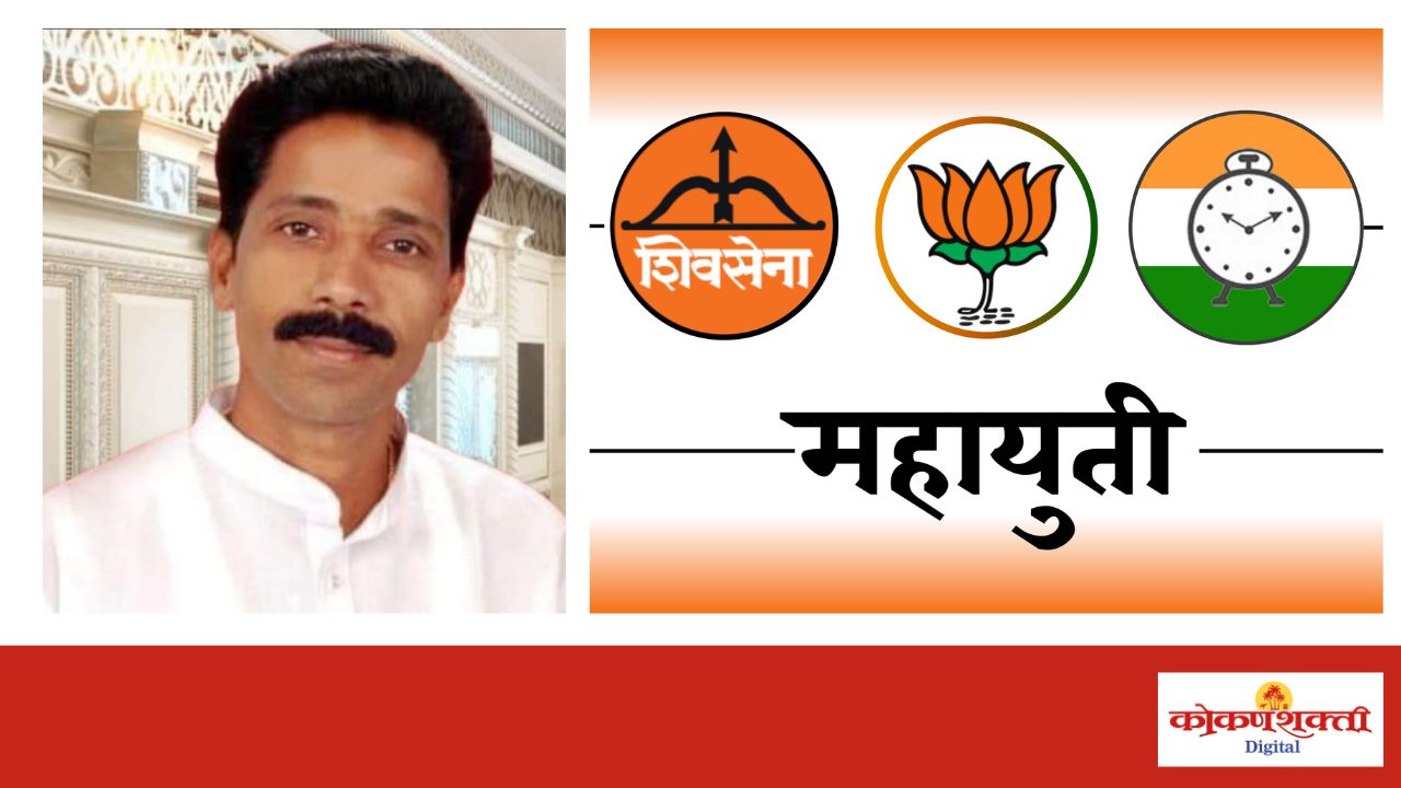 सिंधुदुर्गात सर्वच ठिकाणी महायुतीचा विजय निश्चित; माजी जि.प. अध्यक्ष अशोक सावंत यांचा ठाम विश्वास