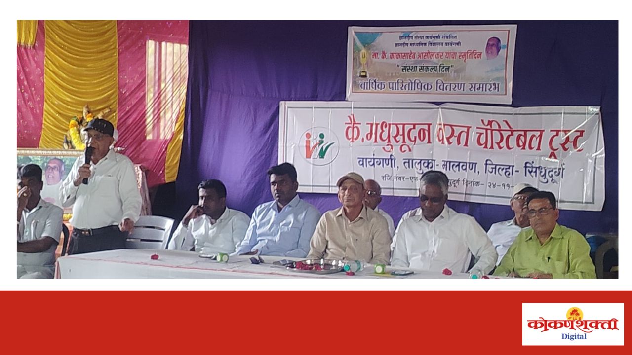 ज्ञानदीप माध्यमिक विद्यालय वायंगणी येथे कै. काकासाहेब आसोलकर यांचा स्मृतिदिन, संस्थेचा संकल्पदिन व प्रशालेचा वार्षिक पारितोषिक वितरण समारंभ साजरा