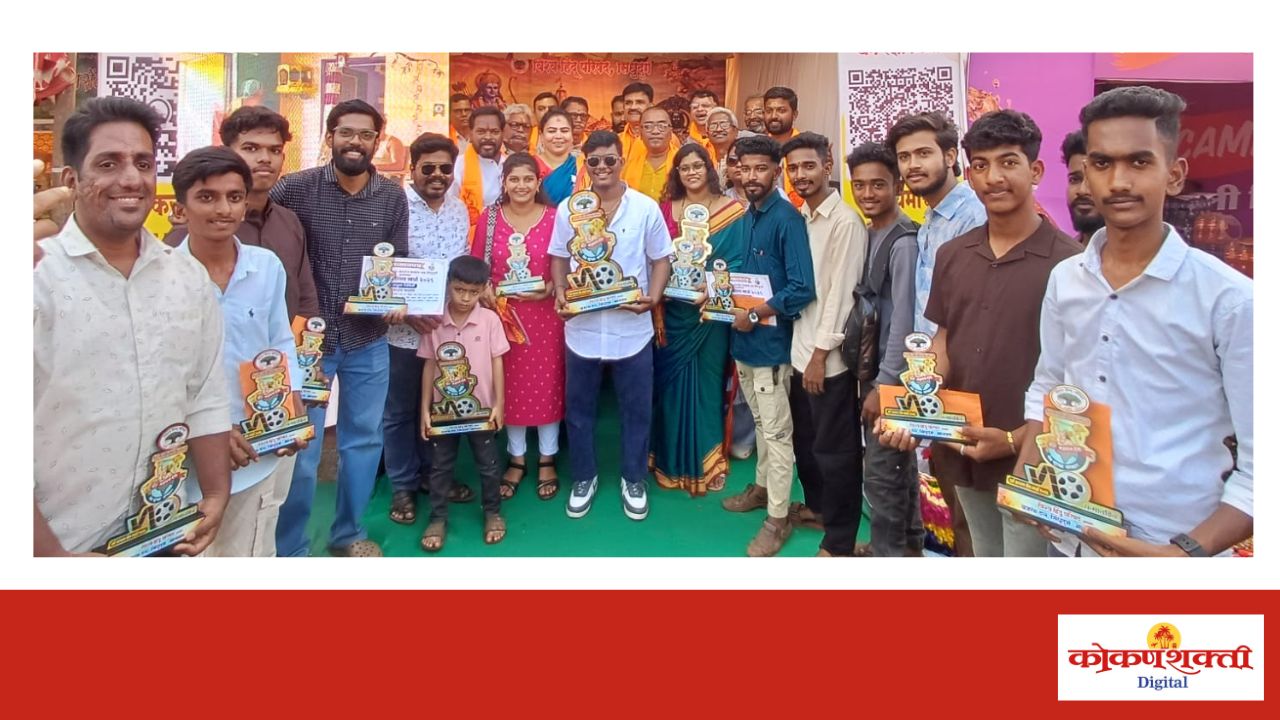 विश्व हिंदू परिषद व बजरंग दल सिंधुदुर्ग यांच्या वतीने आयोजित रील्स स्पर्धेचा बक्षीस वितरण समारंभ संपन्न