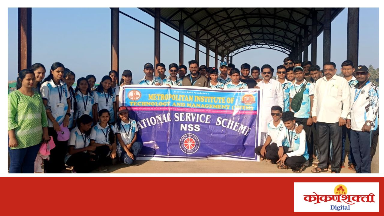 सुकळवाड येथील जयवंती बाबू फाउंडेशन संचलित मेट्रोपॉलिटन इन्स्टिट्यूट ऑफ टेक्नॉलॉजी अँड मॅनेजमेंट (MITM) कॉलेजच्या विद्यार्थ्यांची चिवला बीच व किल्ले सिंधुदुर्ग येथे स्वच्छता मोहीम