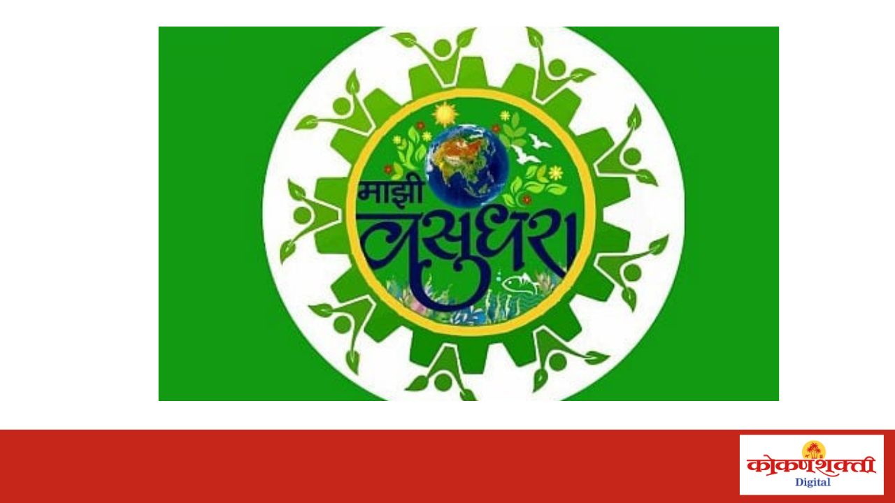 कोकण विभागातील सिंधुदुर्ग जिल्ह्यातील नगरपालिकांचे 