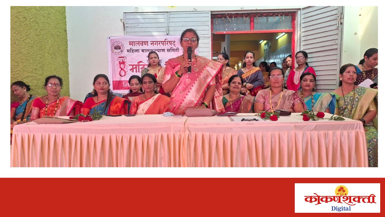 मालवणमध्ये जागतिक महिला दिन उत्साहात; पाककला आणि ‘खेळ पैठणी’ स्पर्धेत महिलांचा उत्स्फूर्त सहभाग