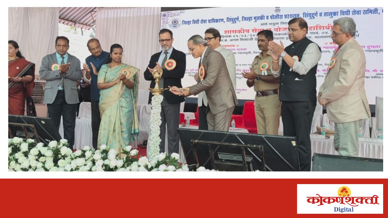 योजना कागदावर न राहता शेवटच्या लाभार्थ्यापर्यंत पोहोचणे गरजेचे – न्यायमूर्ती श्याम चांडक, मालवण येथे शासकीय सेवा व योजनांचे महाशिबीर उत्साहात संपन्न