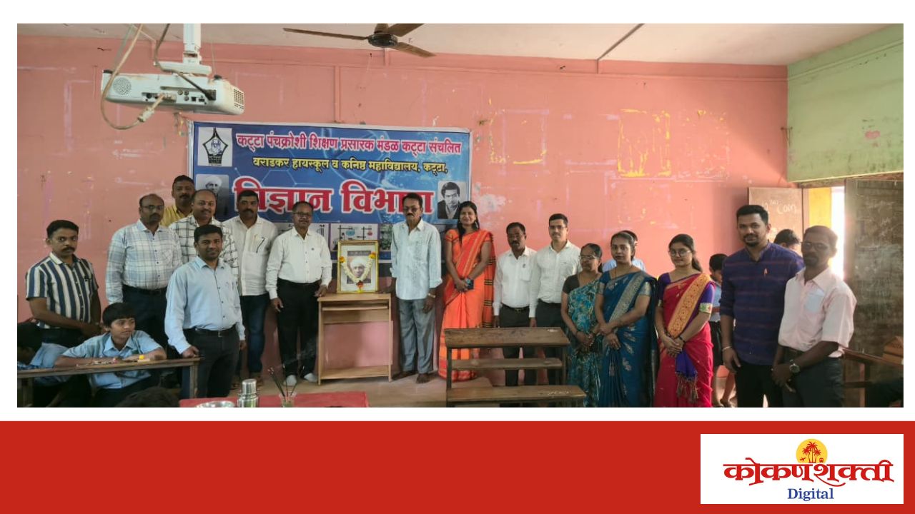 राष्ट्रीय विज्ञान दिनानिमित्त वराडकर हायस्कूलमध्ये विज्ञान प्रदर्शन उत्साहात, विविध गटांत रुद्र भाट, श्लोक चांदरकर व तेजस मेस्त्री प्रथम