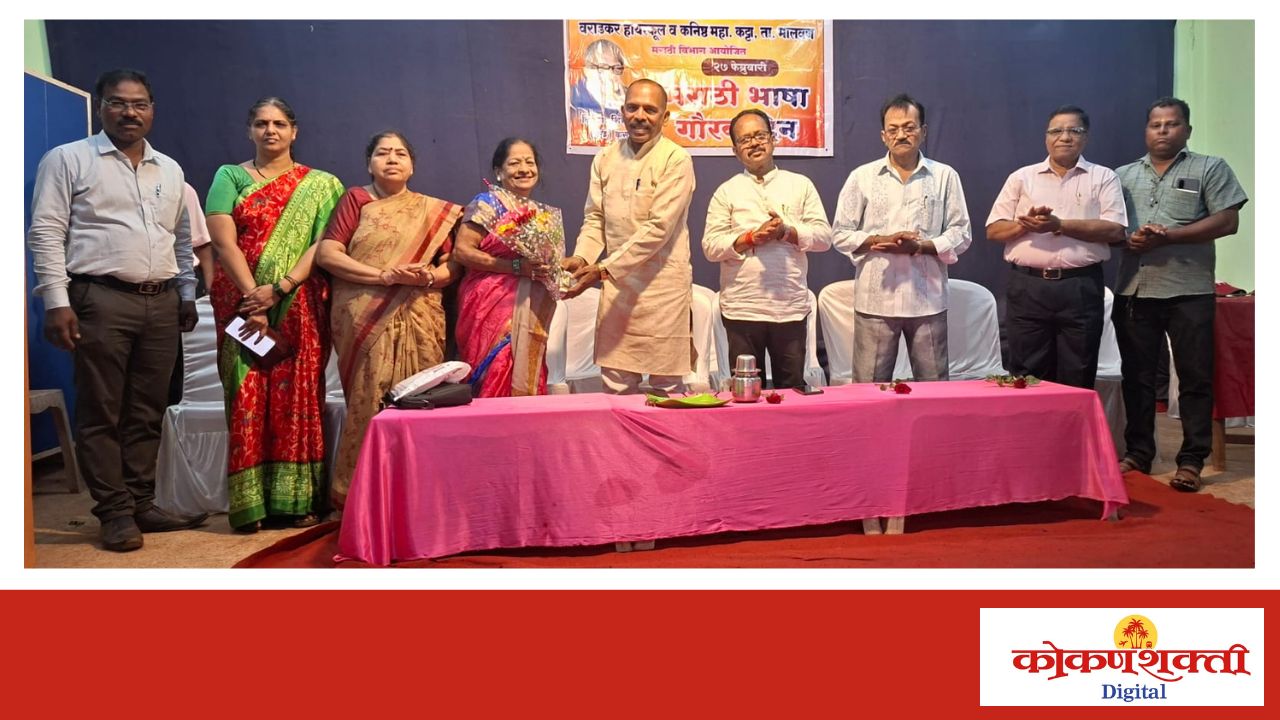 आयुष्यात आलेली सर्व जळमटे आणि किल्मिषे बाजूला सारून आयुष्याला सामोरे जा- साहित्यिका कल्पना बांदेकर, कट्टा येथील वराडकर हायस्कुलमध्ये मराठी भाषा दिन साजरा