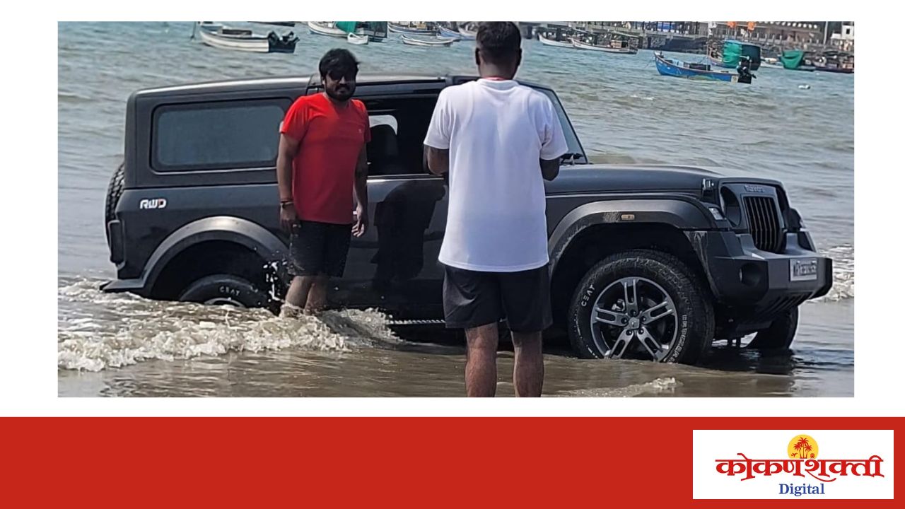 हेंचा करायचा तरी काय ? पर्यटकांची थार गाडी समुद्राच्या पाण्यात अडकली
