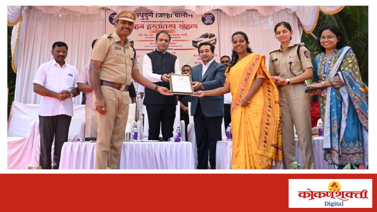 सिंधुदुर्ग ऑफिसर्स असोसिएशनची स्थापना; पालकमंत्री नितेश राणे यांच्या हस्ते प्रमाणपत्र स्वीकार